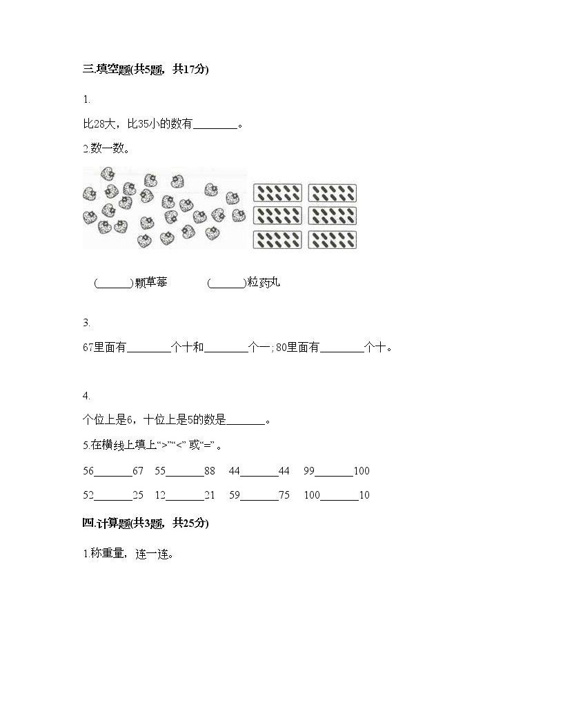 一年级下册数学试题-第三单元 100以内数的认识 测试卷-冀教版(含答案