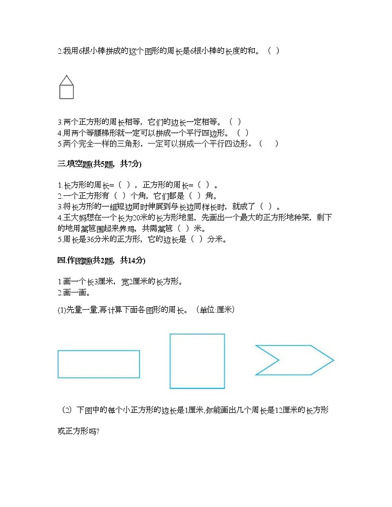 二年级下册数学试题-第六单元 认识图形 测试卷-北师大版(含答案)第2页