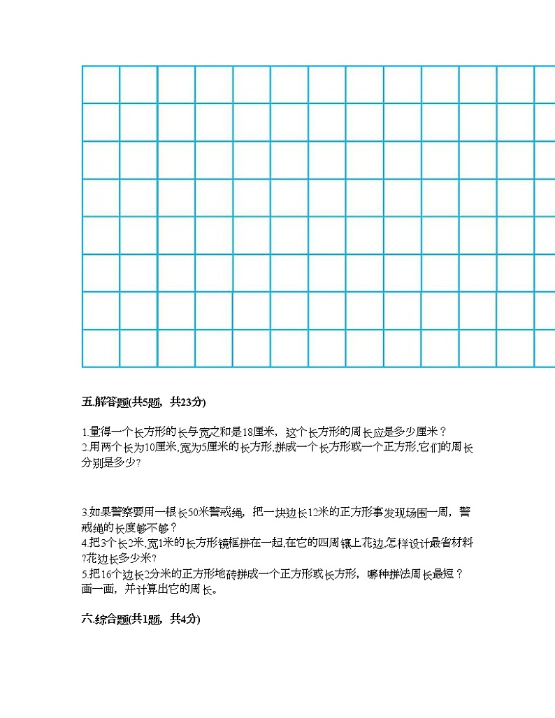 二年级下册数学试题-第六单元 认识图形 测试卷-北师大版(含答案)第3页