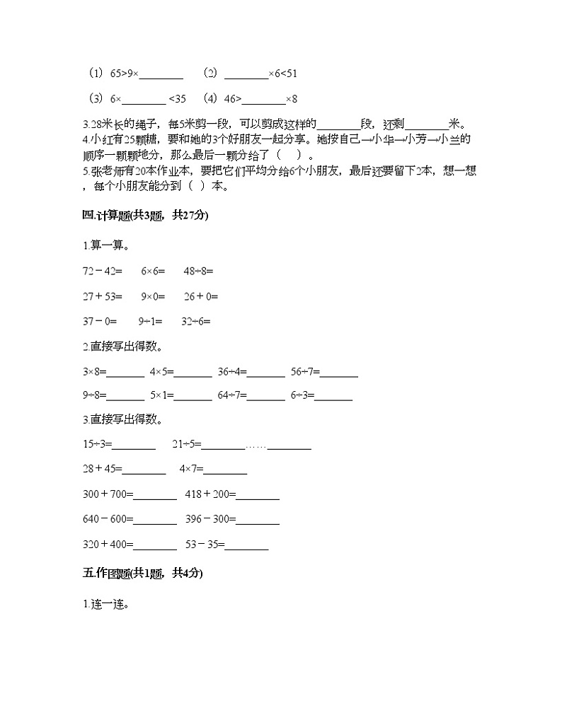 二年级下册数学试题-第五单元 有余数的除法 测试卷-西师大版(含答案)02