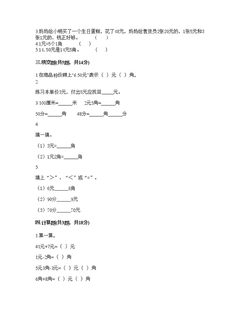 一年级下册数学试题-第五单元 认识人民币 测试卷-西师大版(含答案)02