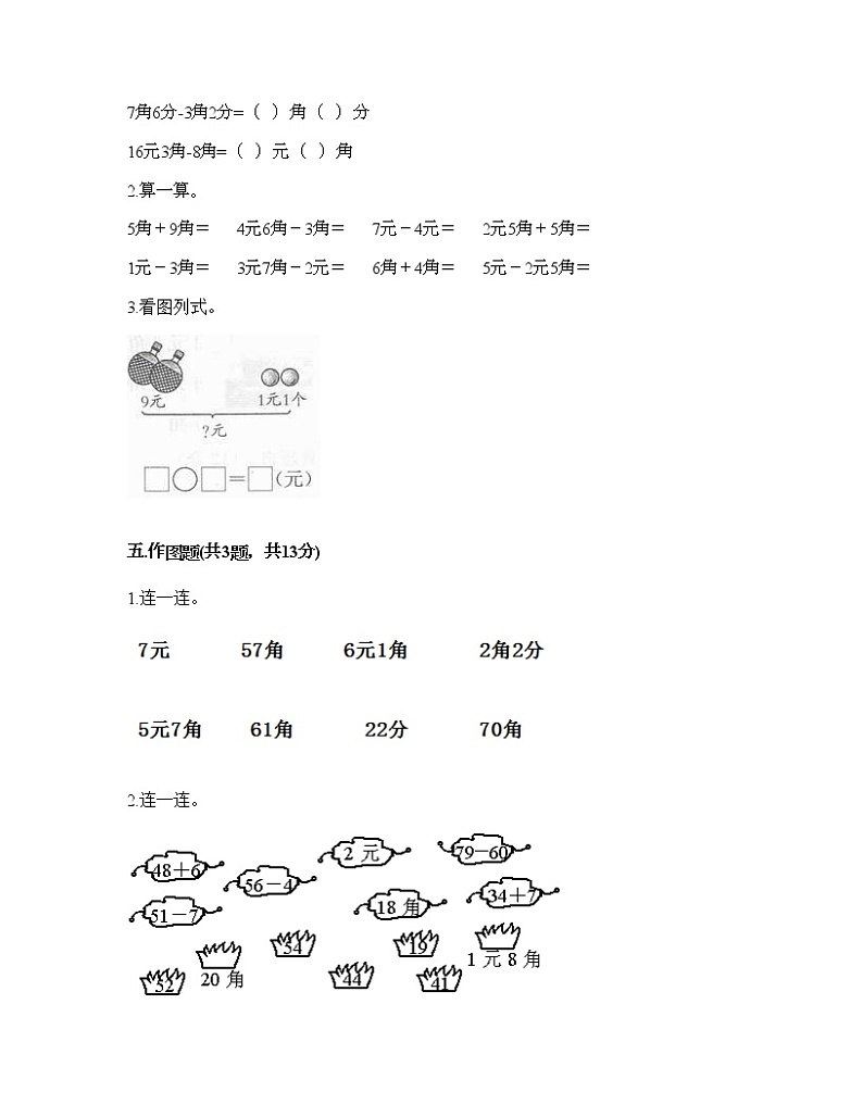 一年级下册数学试题-第五单元 认识人民币 测试卷-西师大版(含答案)03