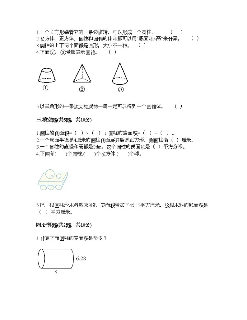 六年级下册数学试题-第四单元 圆柱与圆锥 测试卷-浙教版(含答案)02