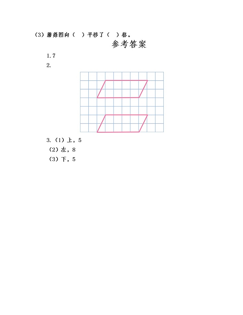 苏教版小学数学四年级下册第一单元《平移、旋转和轴对称》练习题第2页