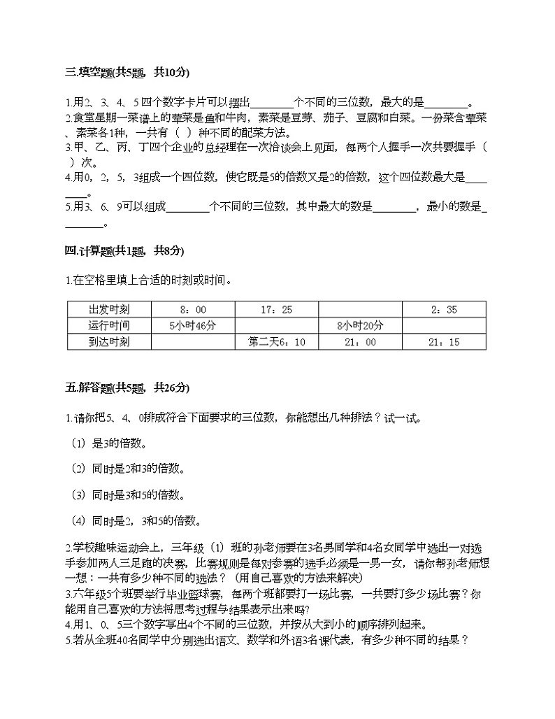 三年级下册数学试题-第八单元 数学广角——搭配(二) 测试卷-人教版(含答案)02