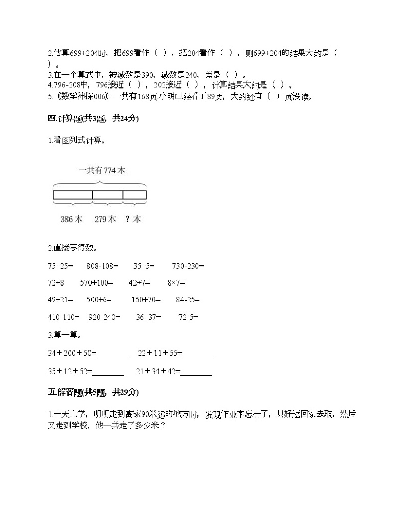 二年级下册数学试题-第四单元 勤劳的小蜜蜂 测试卷-青岛版(含答案)02