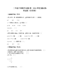 数学二年级下册一 野营——有余数的除法优秀课后测评