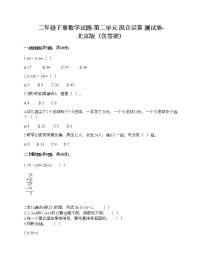 小学数学北京版二年级下册二 混合运算精品巩固练习