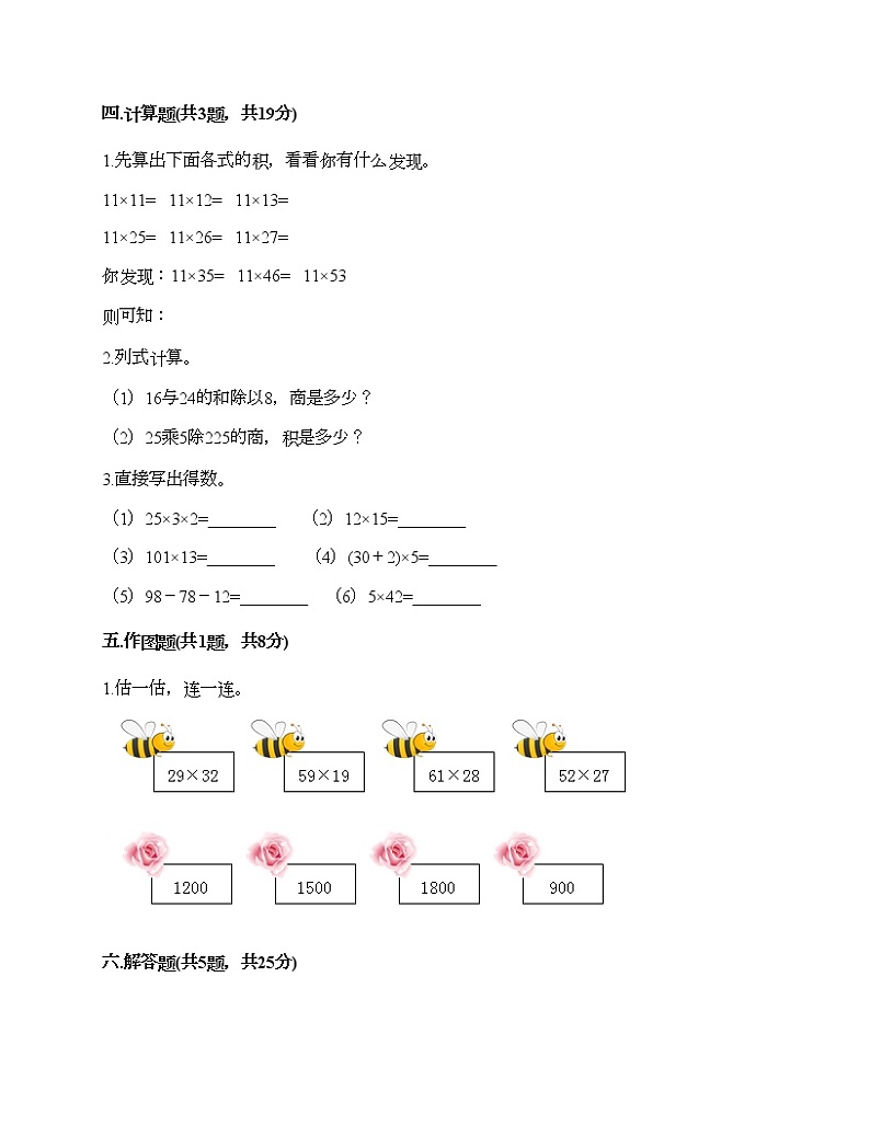 三年级下册数学试题-第二单元 乘法 测试卷-北京版(含答案)第2页