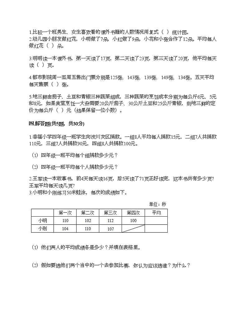 四年级下册数学试题-第七单元 统计表 测试卷-北京版(含答案)02