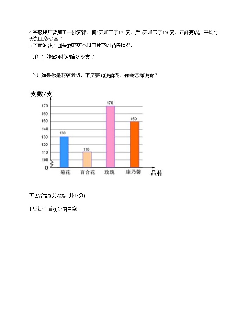 四年级下册数学试题-第七单元 统计表 测试卷-北京版(含答案)03