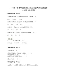 小学数学北京版一年级下册三 认识人民币优秀课时作业