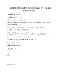 2021学年四 加法和减法（二）精品课时训练