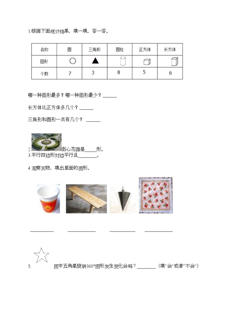 一年级下册数学试题-第五单元 认识图形 测试卷-北京版（含答案）02