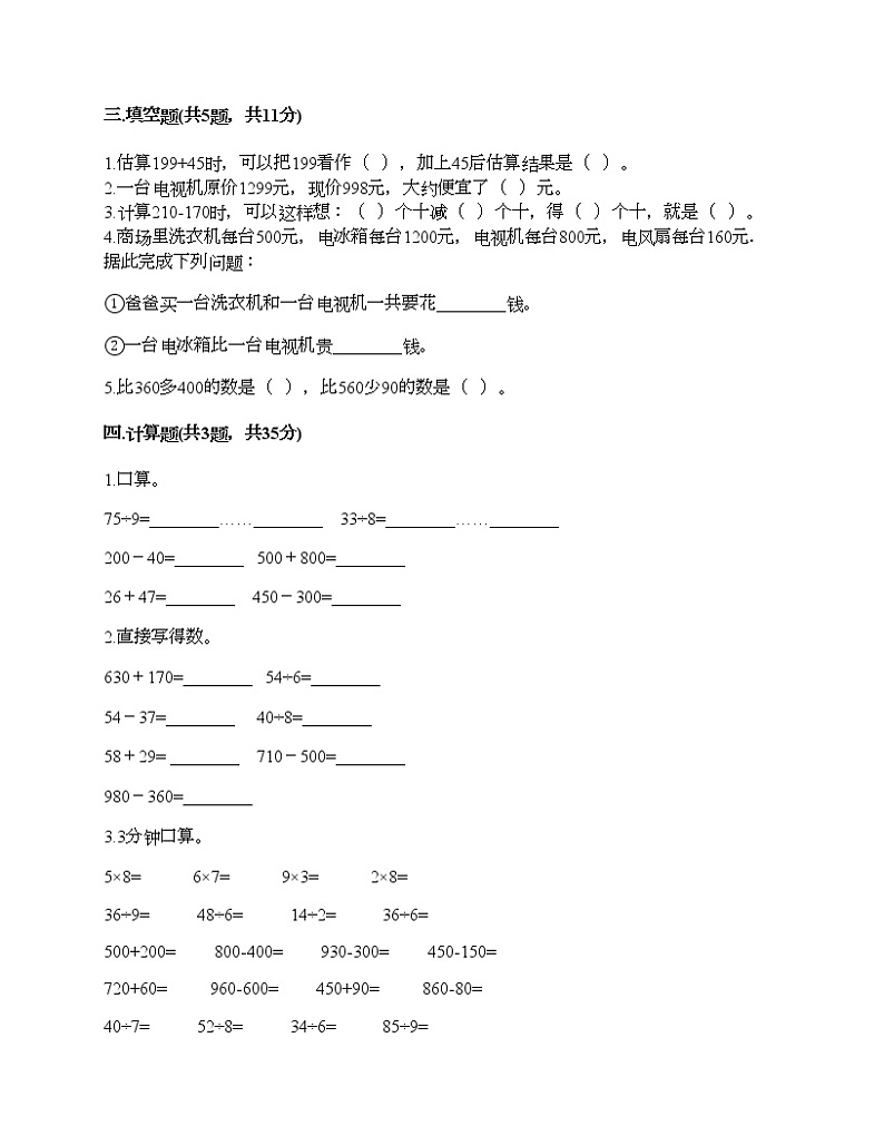 二年级下册数学试题-第六单元 两、三位数的加法和减法 测试卷-苏教版(含答案)第2页