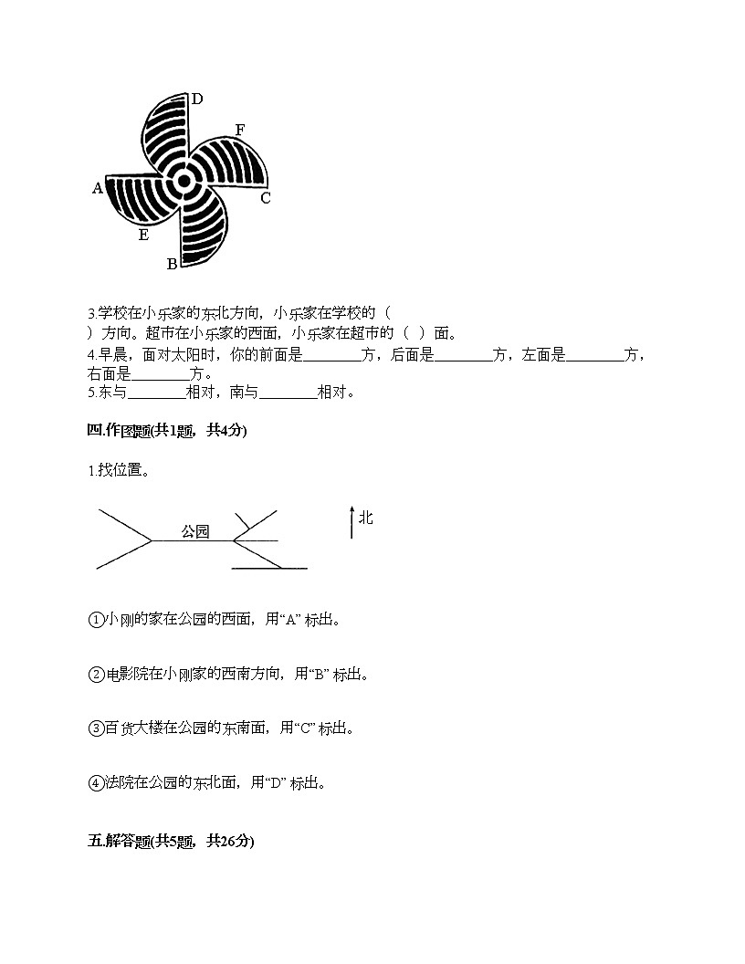 二年級下冊數(shù)學試題-第三單元 認識方向 測試卷-蘇教版(含答案)第2頁