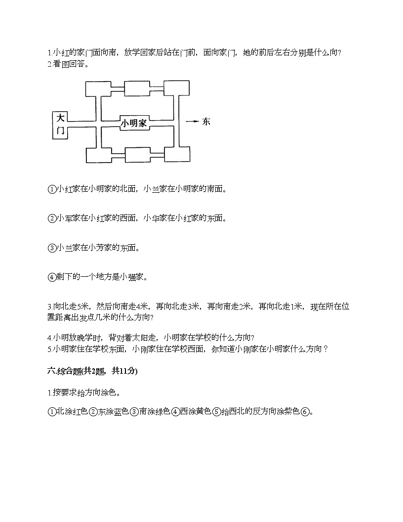 二年級下冊數(shù)學試題-第三單元 認識方向 測試卷-蘇教版(含答案)第3頁