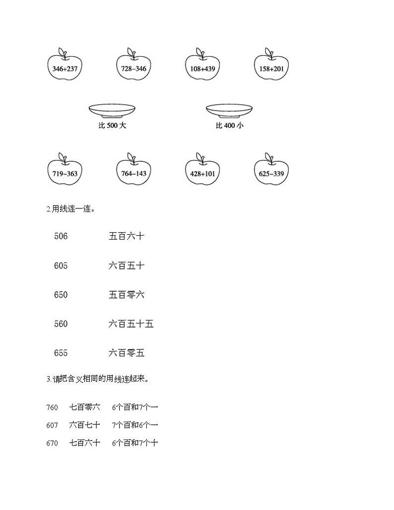 二年级下册数学试题-第四单元 认识万以内的数 测试卷-苏教版(含答案)第3页