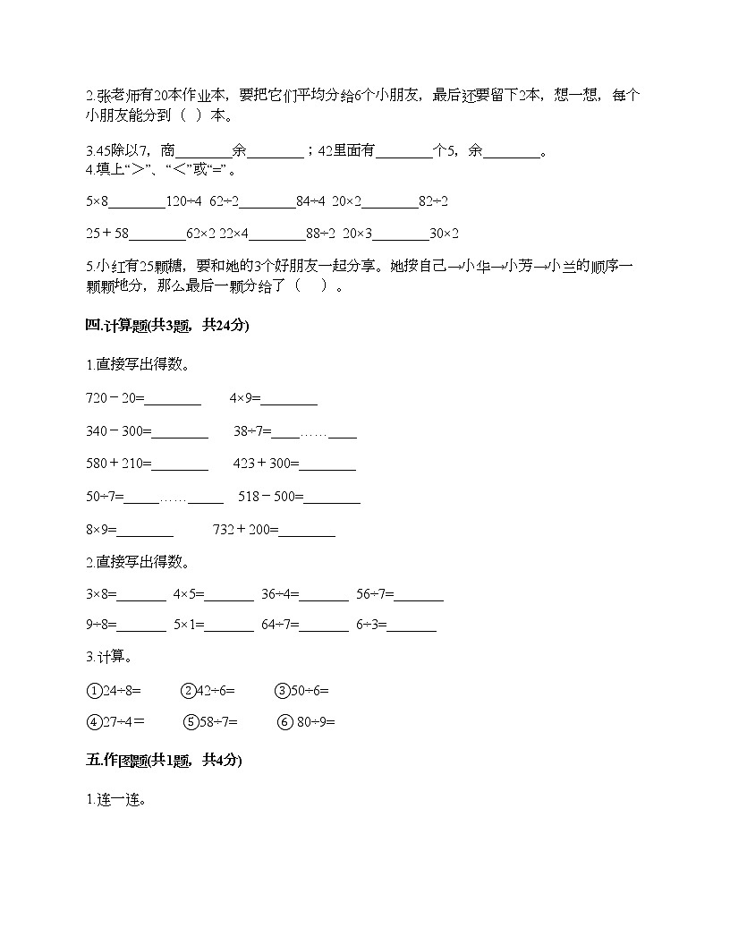 二年級(jí)下冊(cè)數(shù)學(xué)試題-第一單元 有余數(shù)的除法 測(cè)試卷-蘇教版(含答案)第2頁