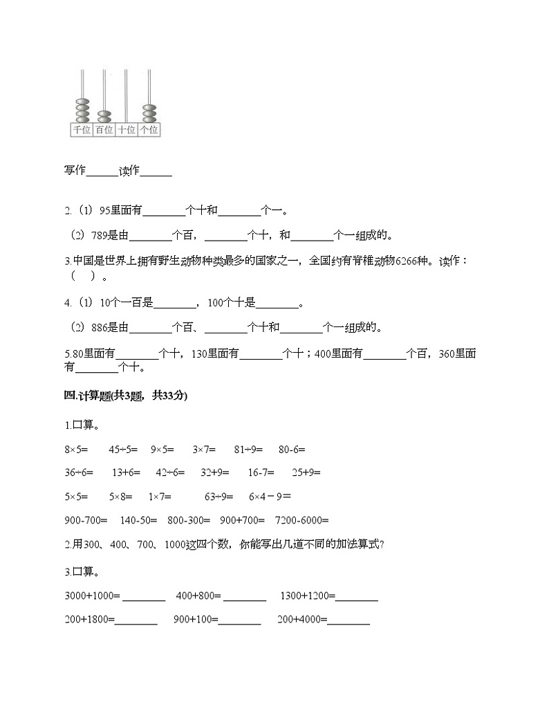 二年级下册数学试题-第七单元 万以内数的认识  测试卷-人教版(含答案)02