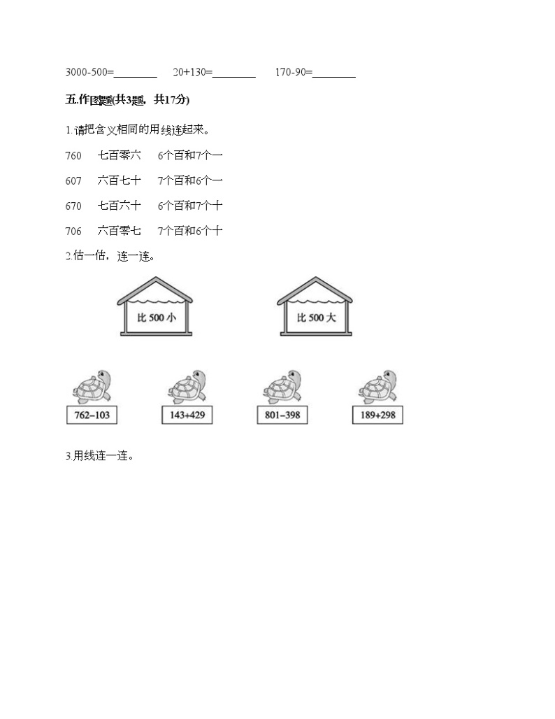 二年级下册数学试题-第七单元 万以内数的认识  测试卷-人教版（含答案）03