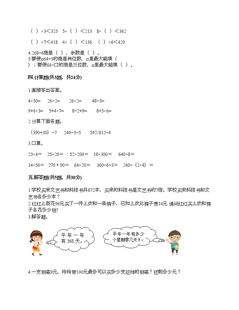 三年级下册数学试题-第二单元 除数是一位数的除法 测试卷-人教版(含答案)第2页