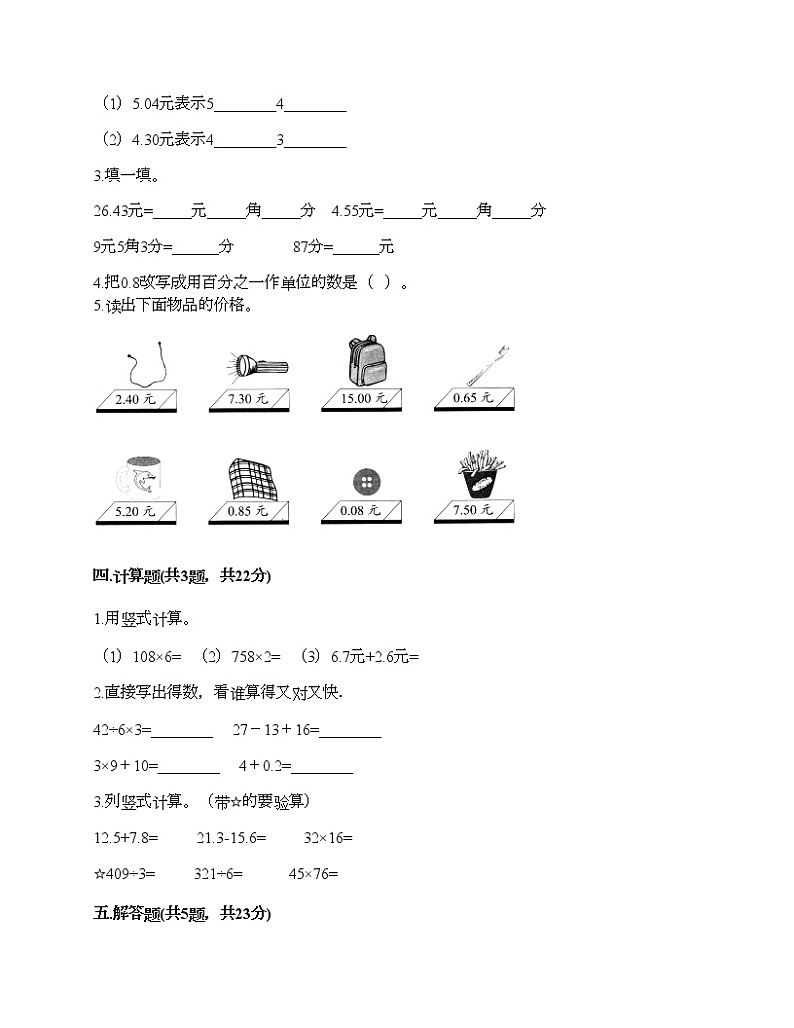 三年级下册数学试题-第七单元 小数的初步认识 测试卷-人教版(含答案)第2页