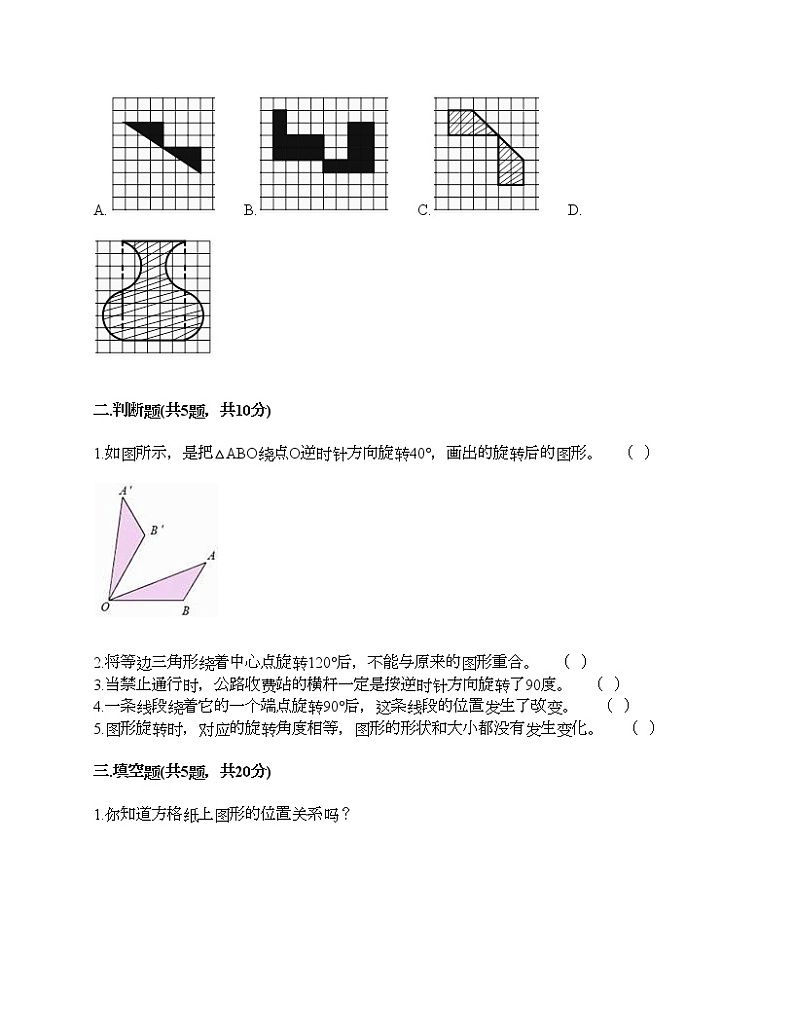 五年级下册数学试题-第五单元 图形的运动(三) 测试卷-人教版(含答案)02