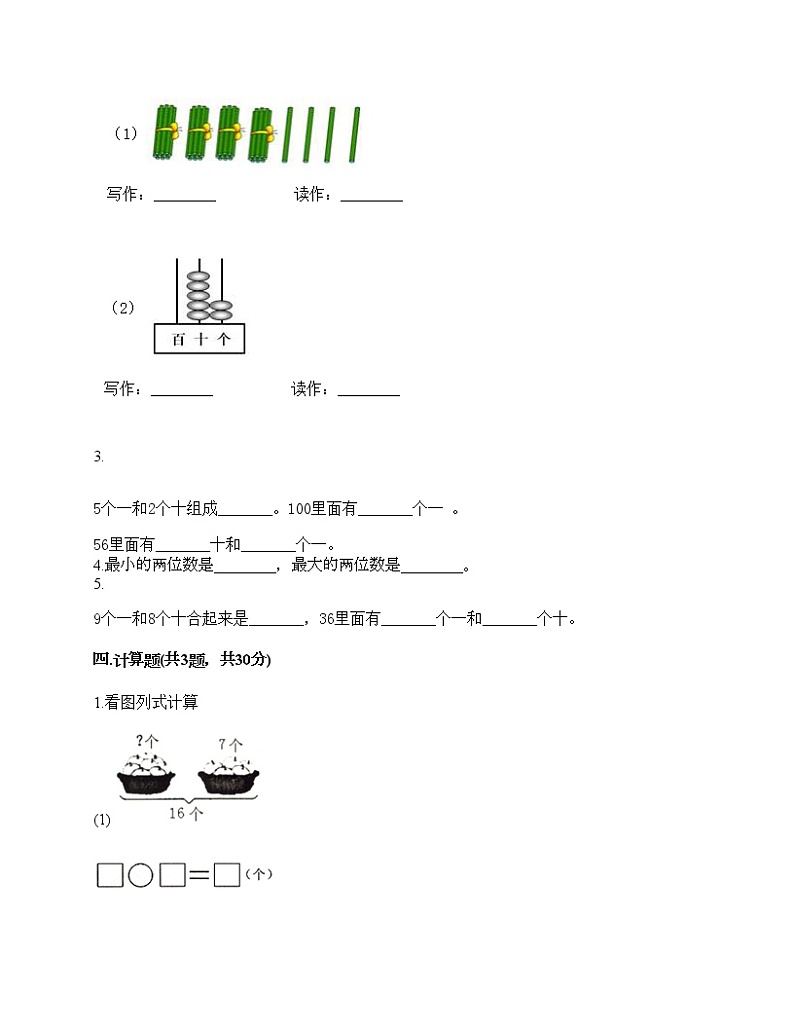 一年级下册数学试题-第四单元 100以内数的认识 测试卷-人教版(含答案)02