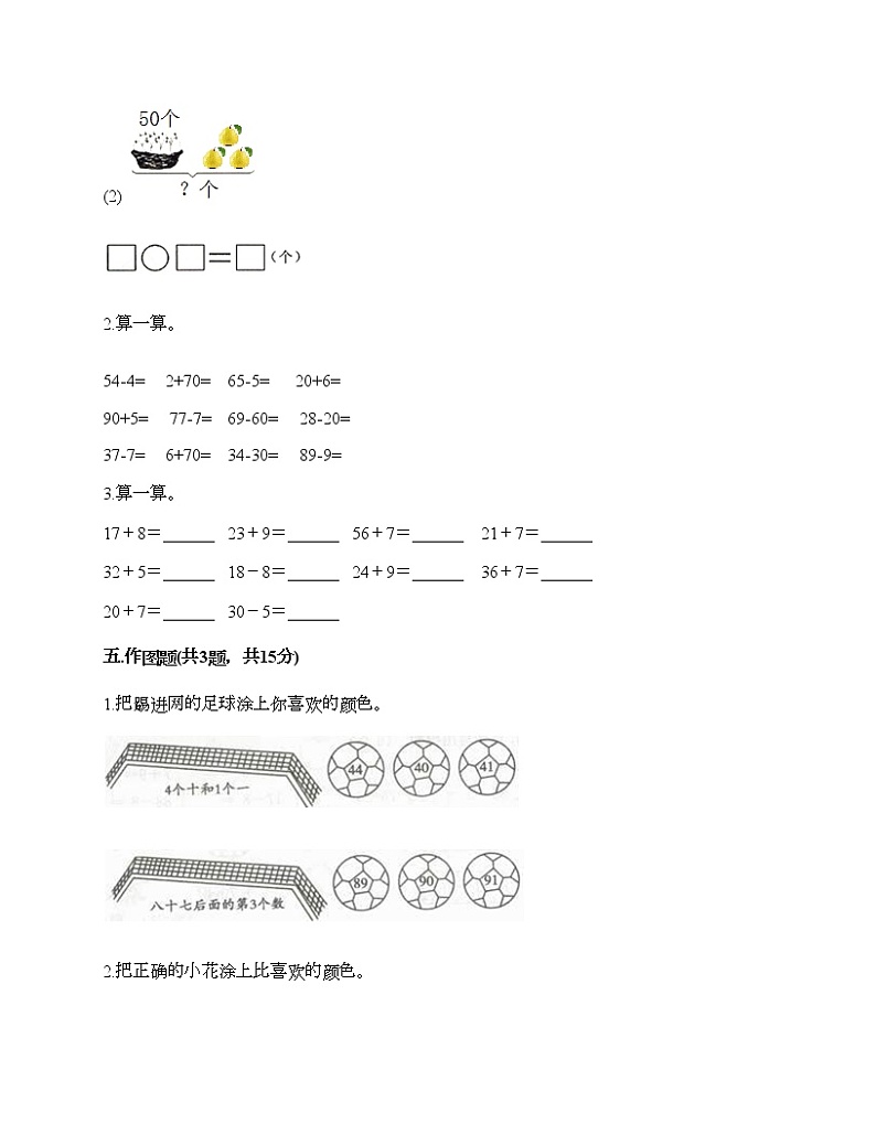 一年级下册数学试题-第四单元 100以内数的认识 测试卷-人教版(含答案)03