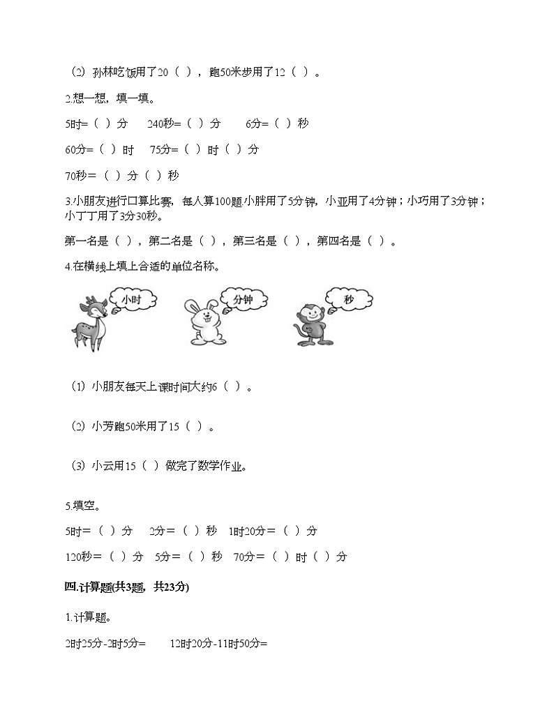 二年级下册数学试题-第七单元 时、分、秒 测试卷-北师大版(含答案)02