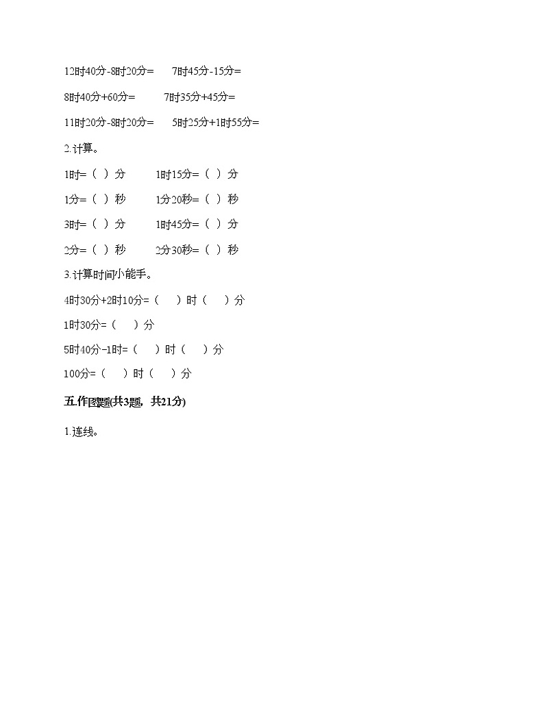二年级下册数学试题-第七单元 时、分、秒 测试卷-北师大版(含答案)03
