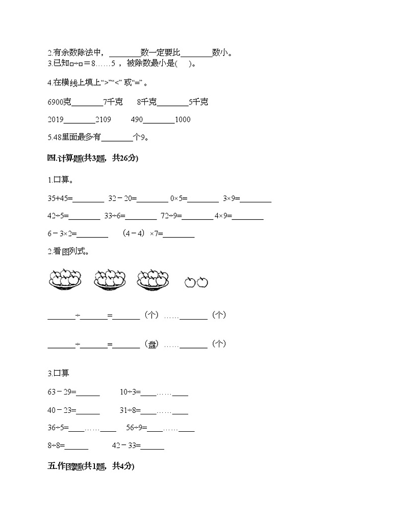 二年级下册数学试题-第一单元 除法 测试卷-北师大版(含答案)02