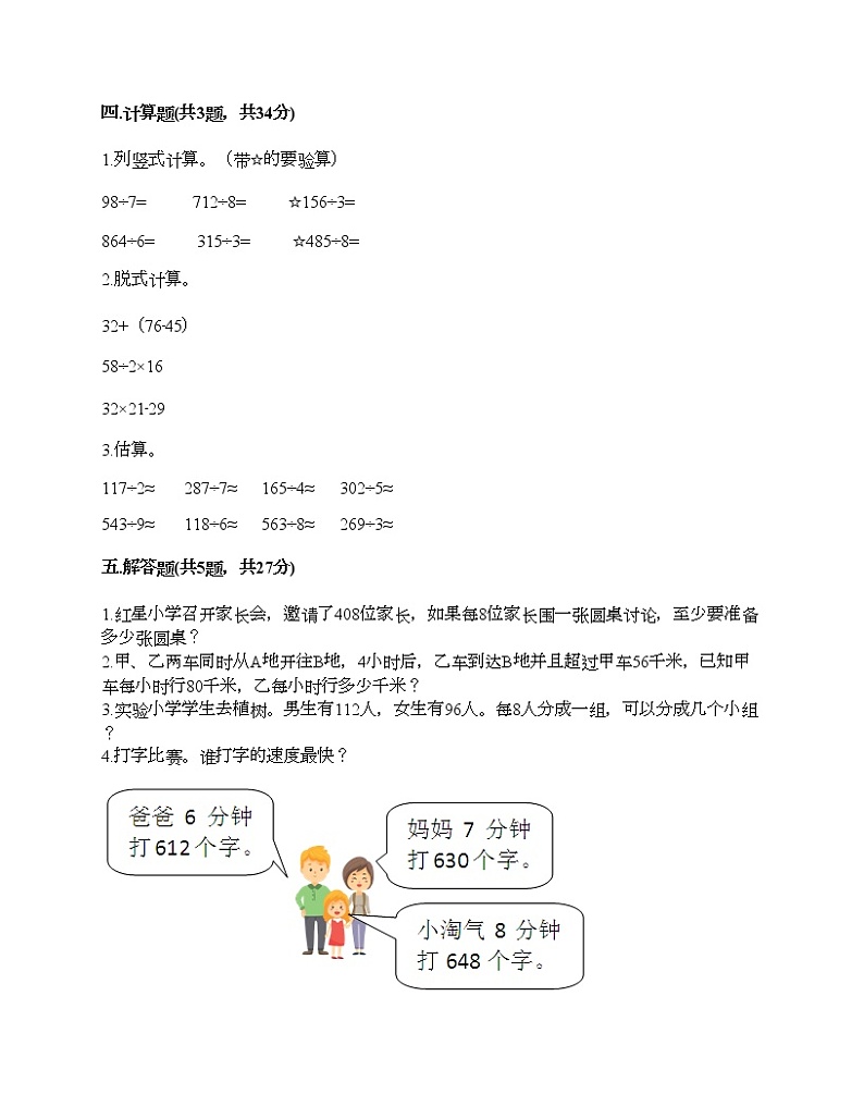 三年级下册数学试题-第一单元 除法 测试卷-北师大版(含答案)02