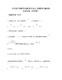 小学数学北师大版五年级下册分数除法（二）精品一课一练