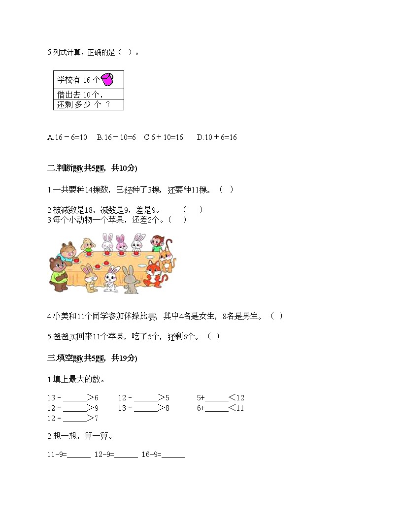 一年級下冊數(shù)學試題-第一單元 加與減（一） 測試卷-北師大版（含答案）第2頁