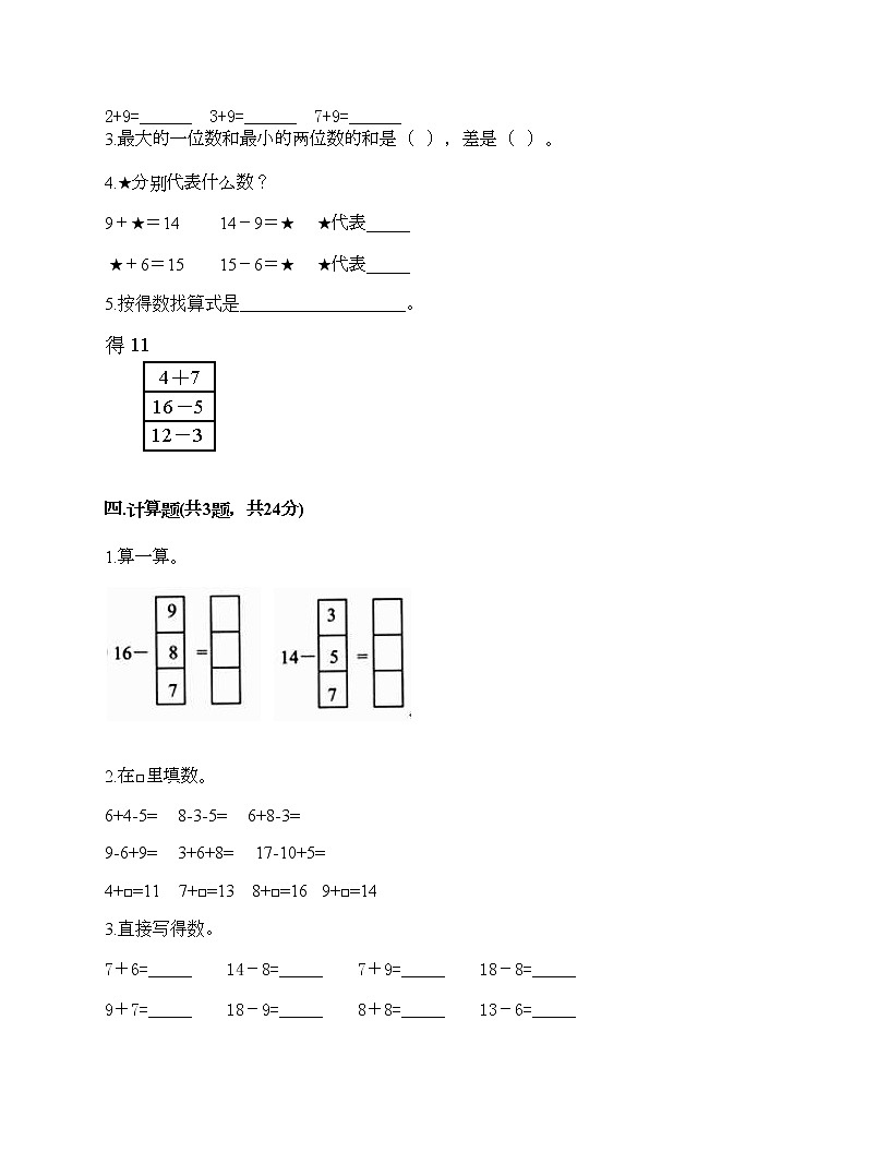 一年級下冊數(shù)學試題-第一單元 加與減（一） 測試卷-北師大版（含答案）第3頁