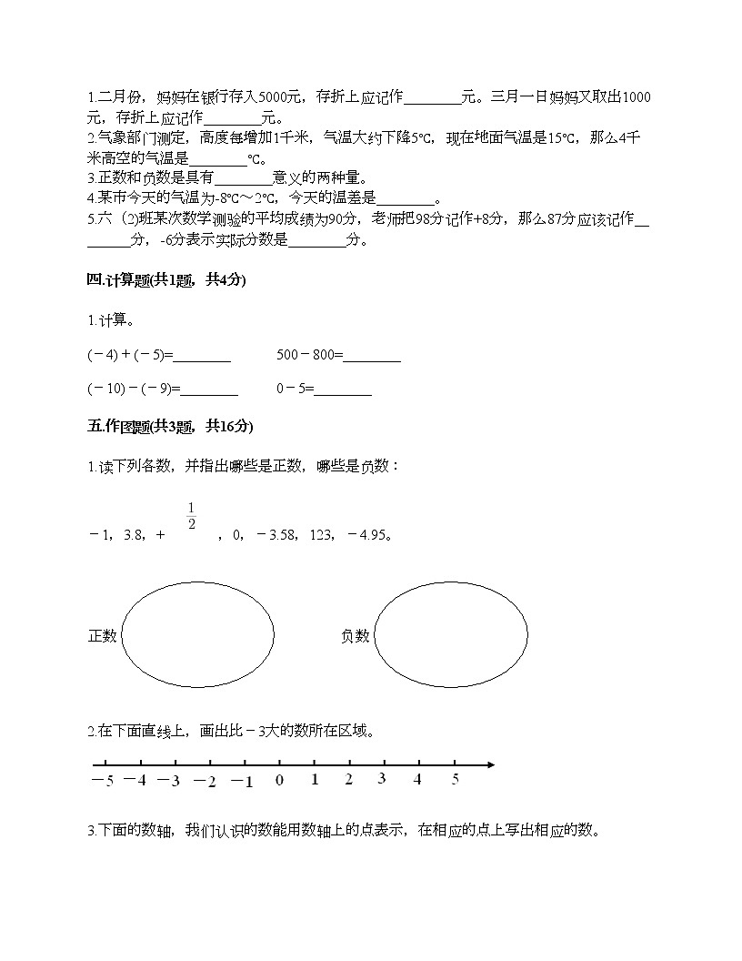 六年級(jí)下冊(cè)數(shù)學(xué)試題-第一單元 生活中的負(fù)數(shù) 測(cè)試卷-冀教版（含答案）第2頁(yè)