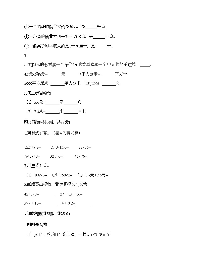 三年級下冊數(shù)學(xué)試題-第六單元 小數(shù)的初步認(rèn)識 測試卷-冀教版(含答案)第2頁