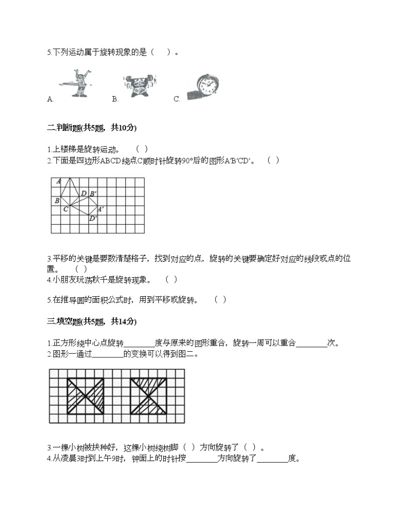 五年级下册数学试题-第一单元 图形的运动（二） 测试卷-冀教版（含答案）02