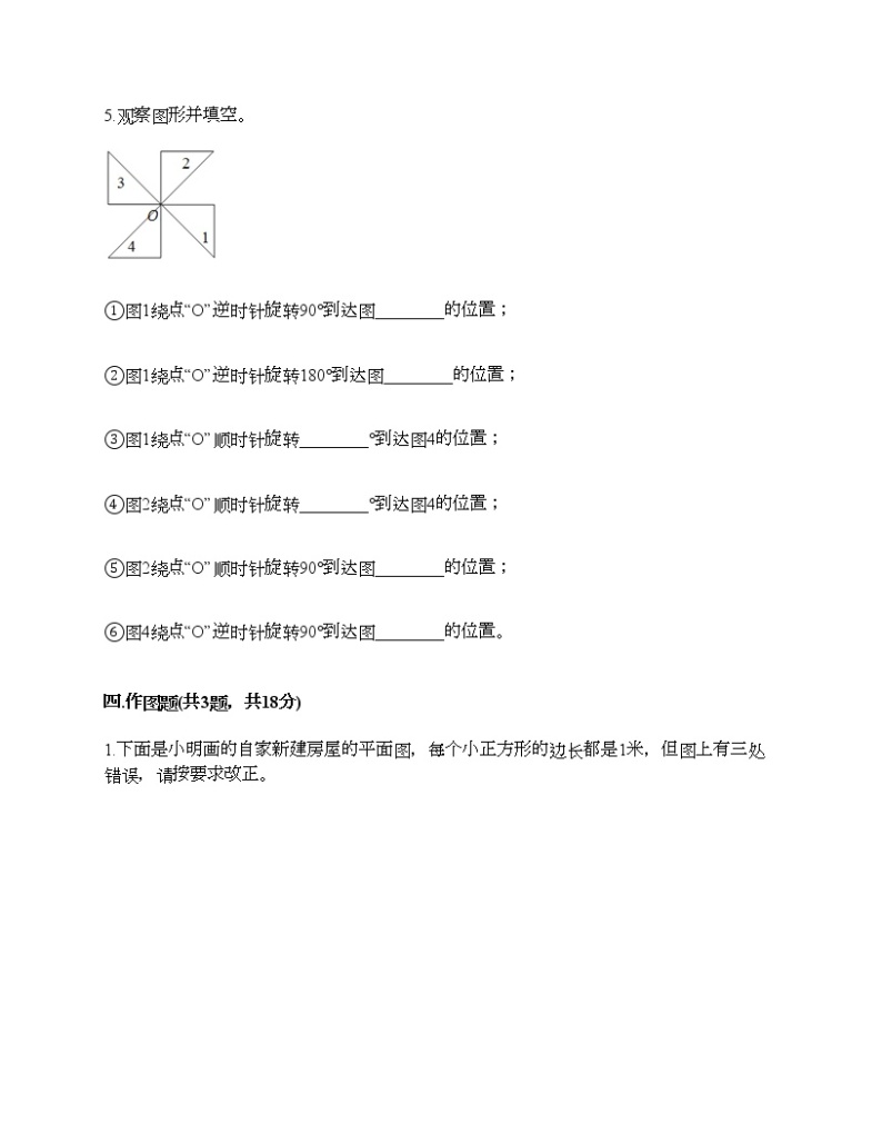 五年级下册数学试题-第一单元 图形的运动（二） 测试卷-冀教版（含答案）03