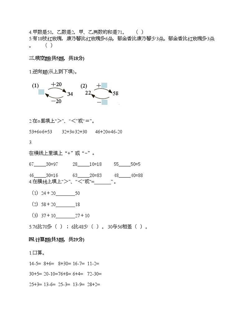 一年级下册数学试题-第五单元100以内的加法和减法(一) 测试卷-冀教版(含答案)第2页