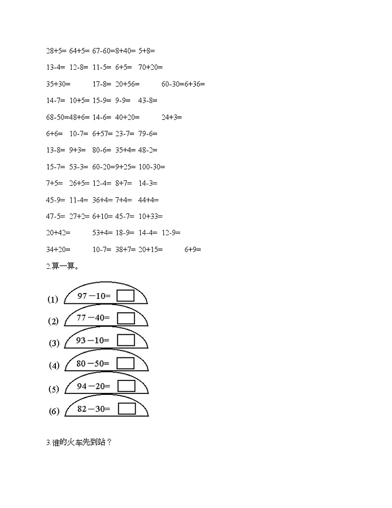 一年级下册数学试题-第五单元100以内的加法和减法(一) 测试卷-冀教版(含答案)第3页