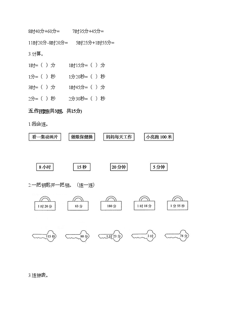 二年级下册数学试题-第六单元 时、分、秒 测试卷-西师大版(含答案)03