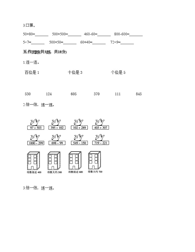 二年级下册数学试题-第一单元 万以内数的认识 测试卷-西师大版(含答案)03