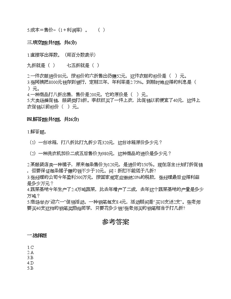 六年级下册数学试题-第一单元 百分数 测试卷-西师大版(含答案)02
