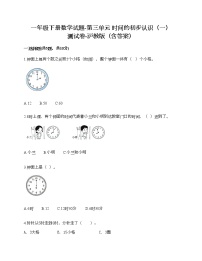 小学数学沪教版 (五四制)一年级下册认识钟表精品课后练习题