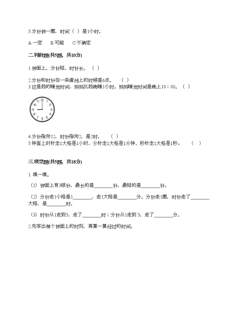 一年级下册数学试题-第三单元 时间的初步认识（一） 测试卷-沪教版（含答案）02