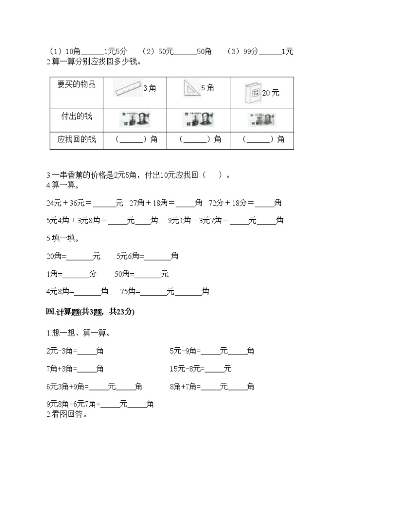 一年级下册数学试题-第四单元 商店里的计算 测试卷-浙教版（含答案）02