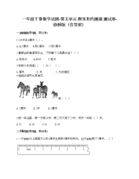 小学数学浙教版一年级下册五 教室里的测量综合与测试精品测试题